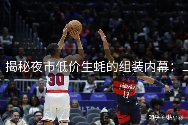 揭秘夜市低价生蚝的组装内幕：二手蚝壳的循环经济