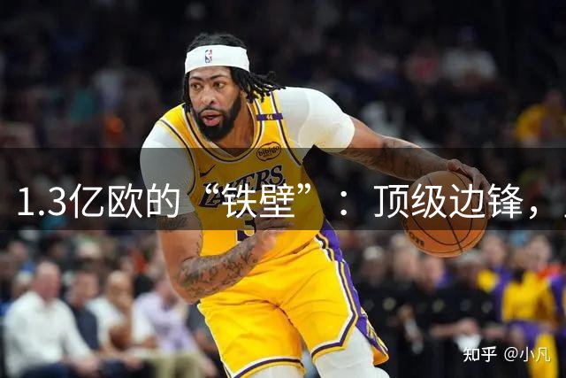 1.3亿欧的“铁壁”：顶级边锋，皇马1亿欧报价遭拒背后的转会博弈